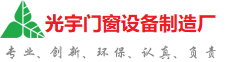 绍兴市光宇门窗制造厂